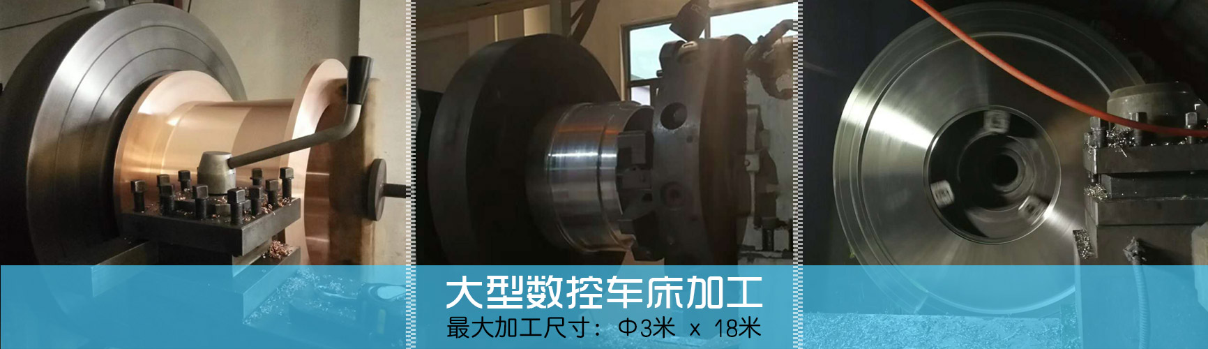 大型數(shù)控車床加工